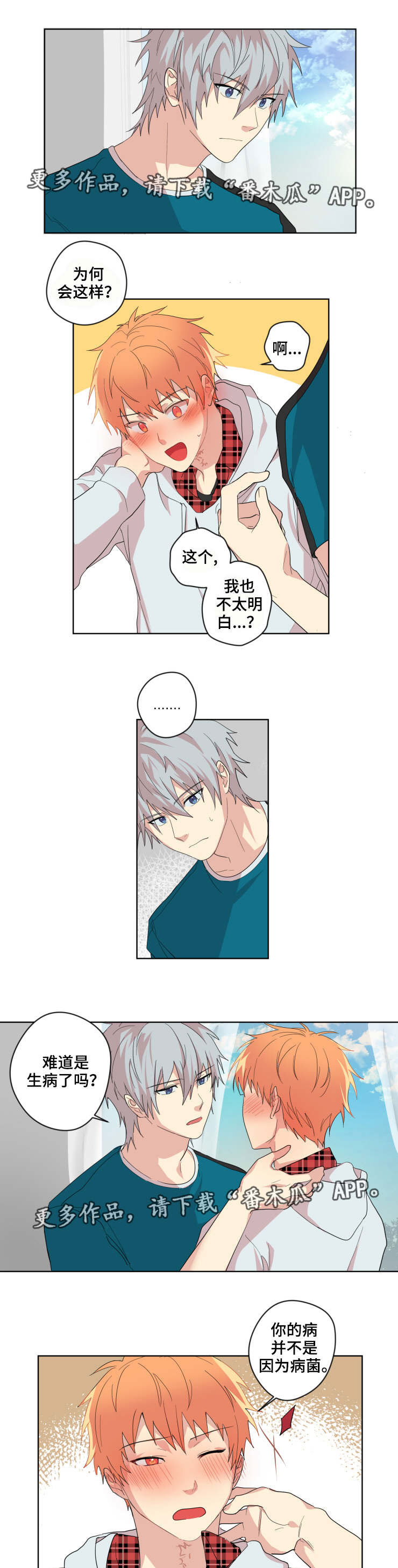 我的解药第6话图