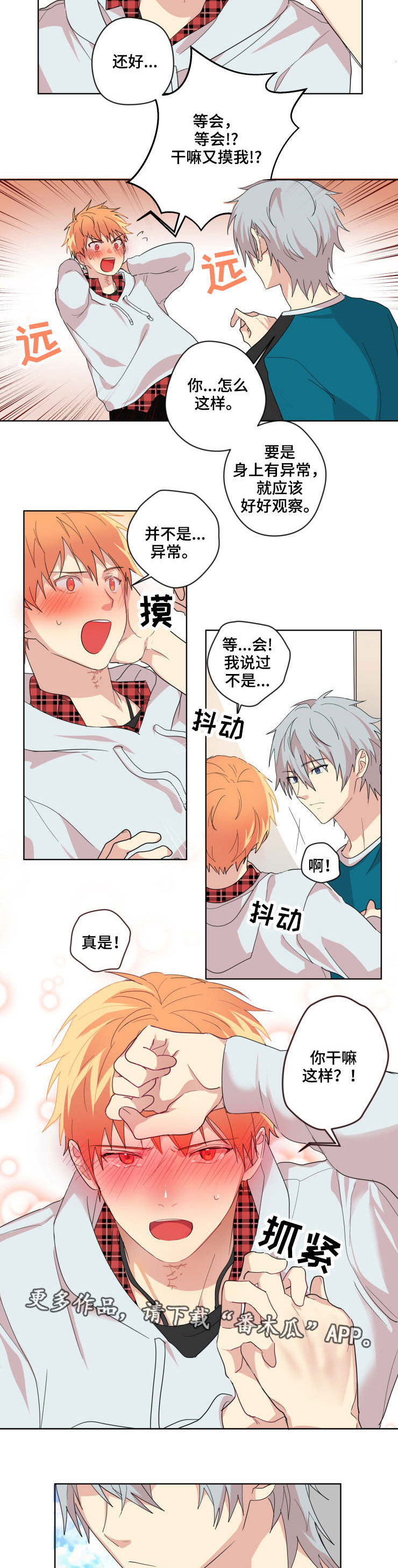 我的解药第6话图