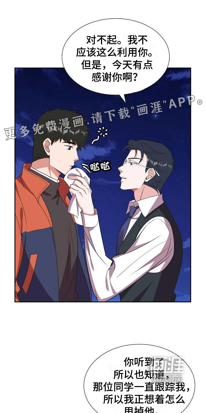 我们的混浊第27话图