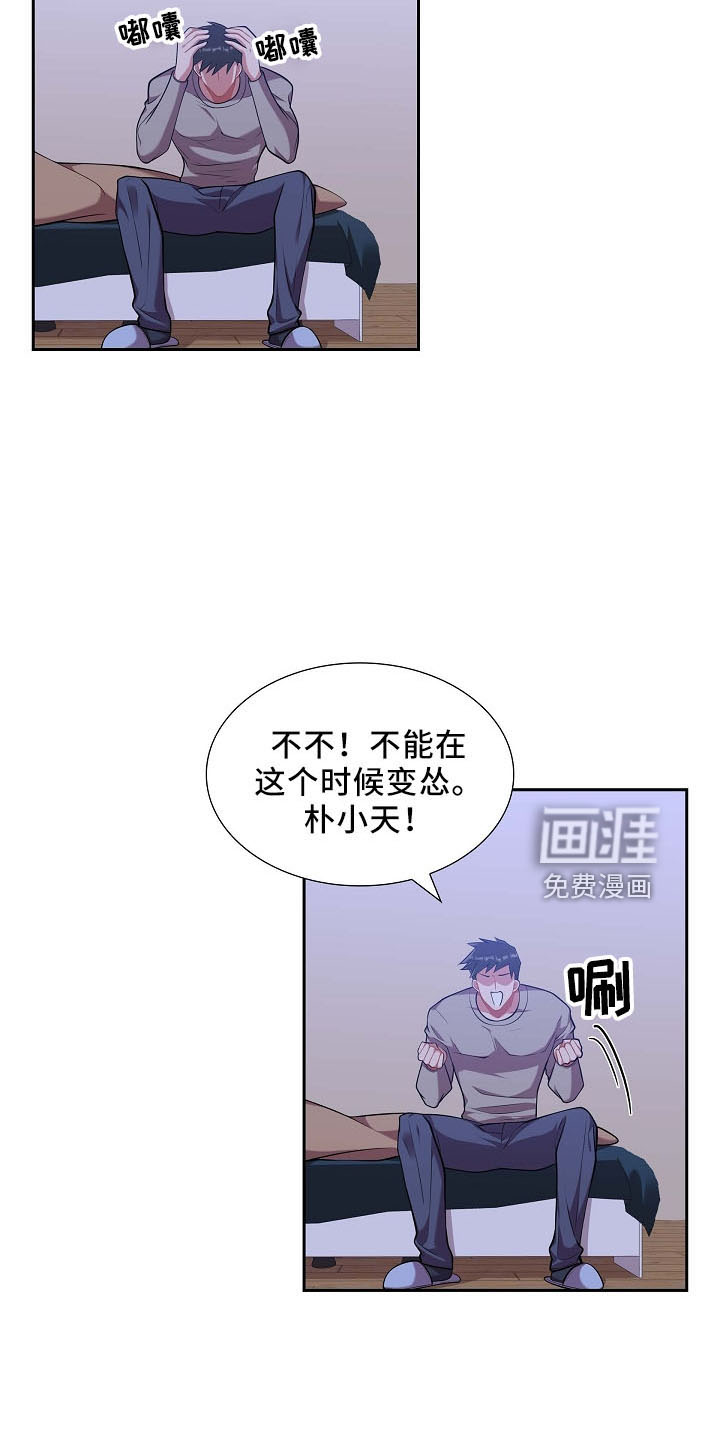 我们的混浊第50话图
