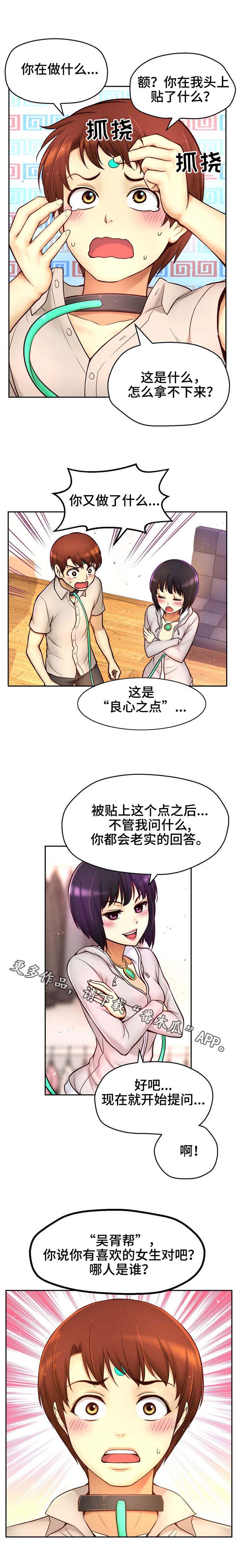 未来道具第28话图