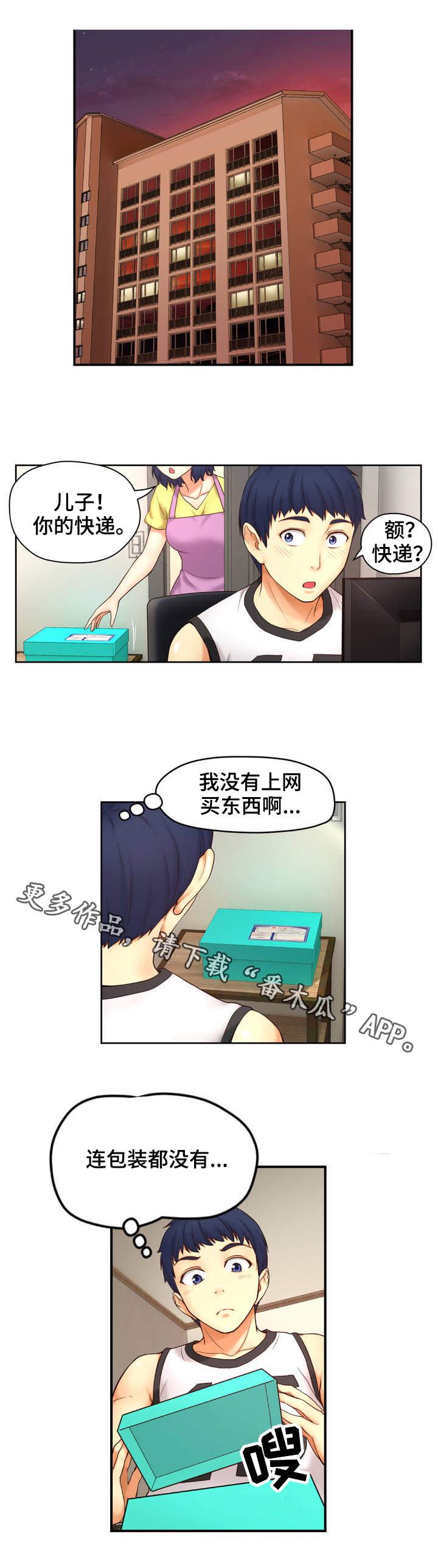 未来道具第3话图