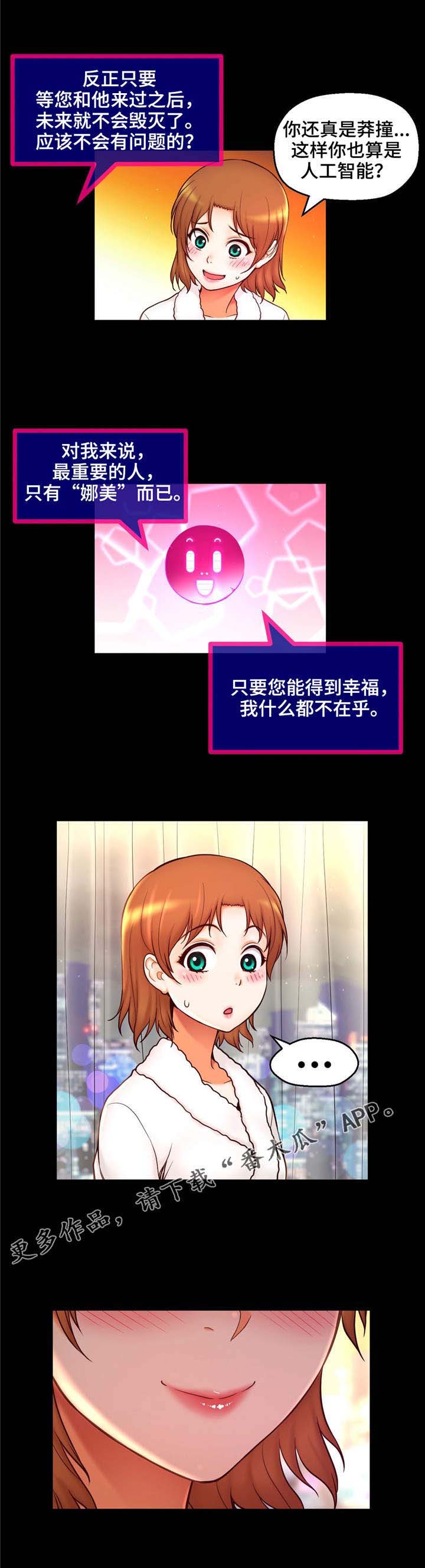 未来道具第33话图