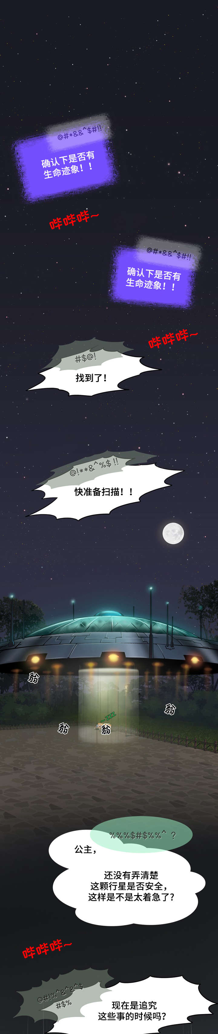 外星公主第1话图