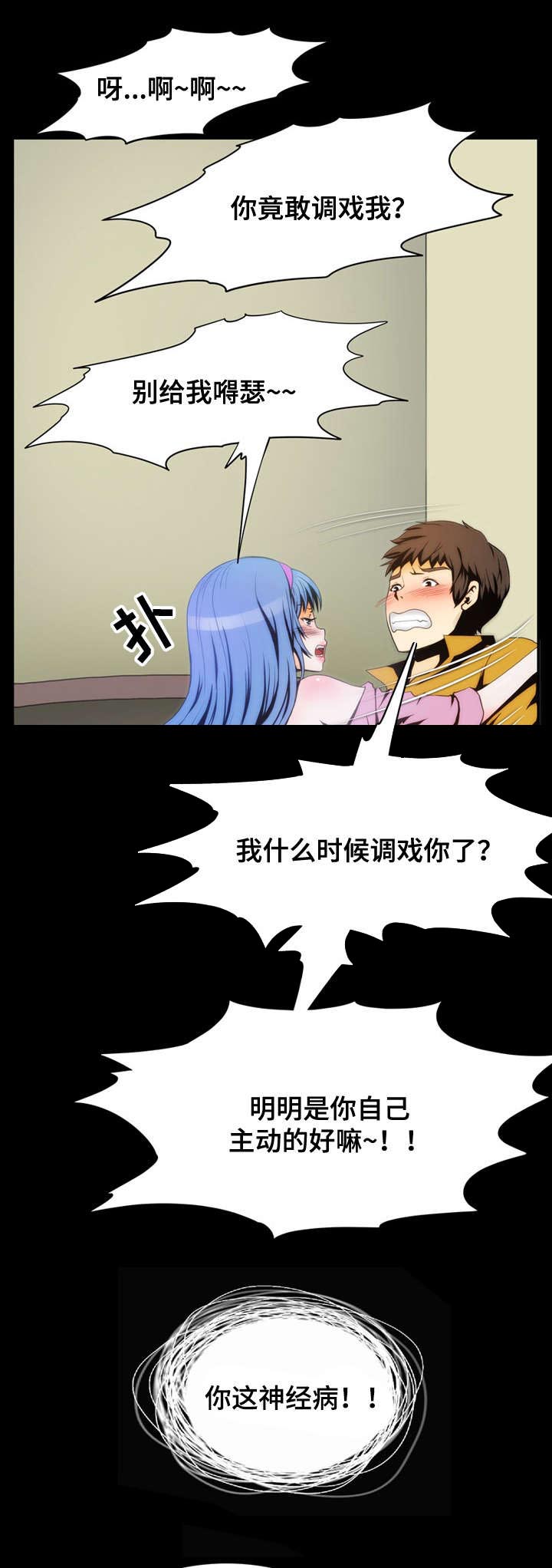 外星公主第5话图