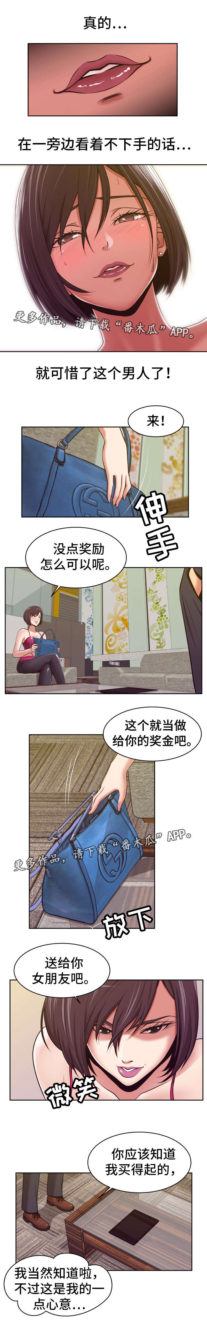 完美报复漫画-图6
