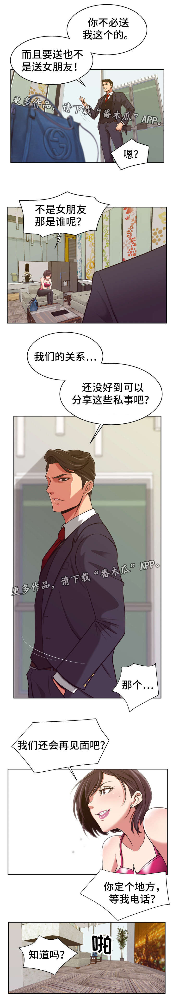 完美报复漫画-图7