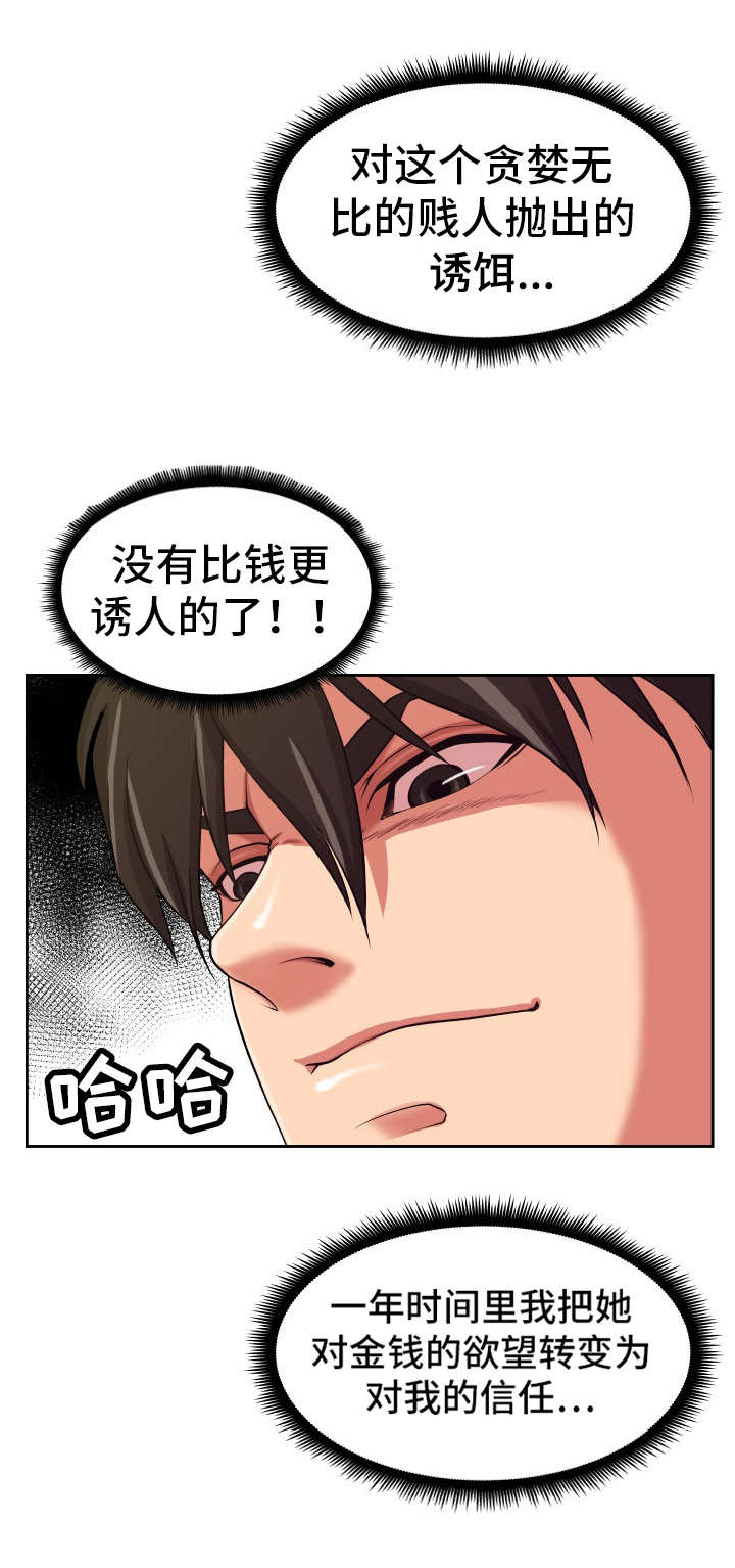 完美报复第12话图