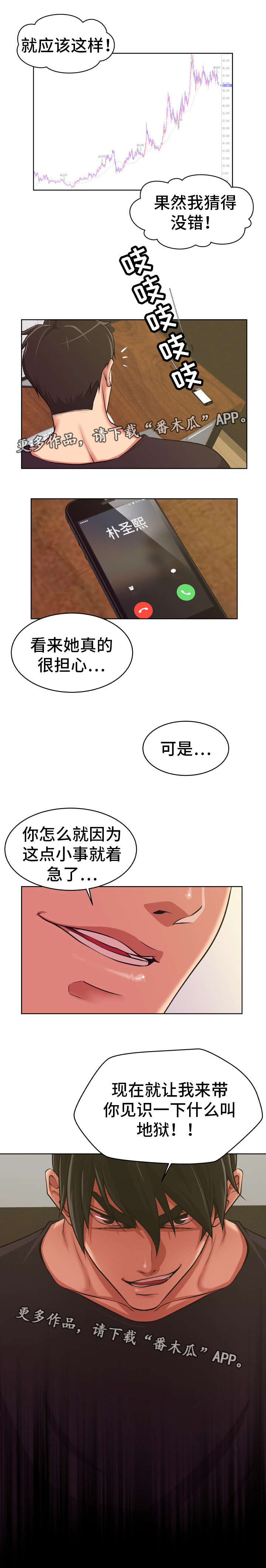 完美报复第16话图