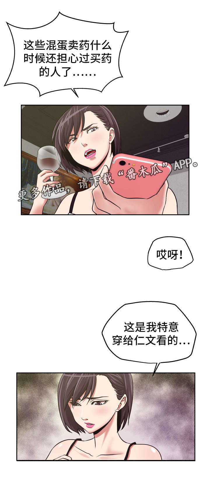 完美报复第25话图