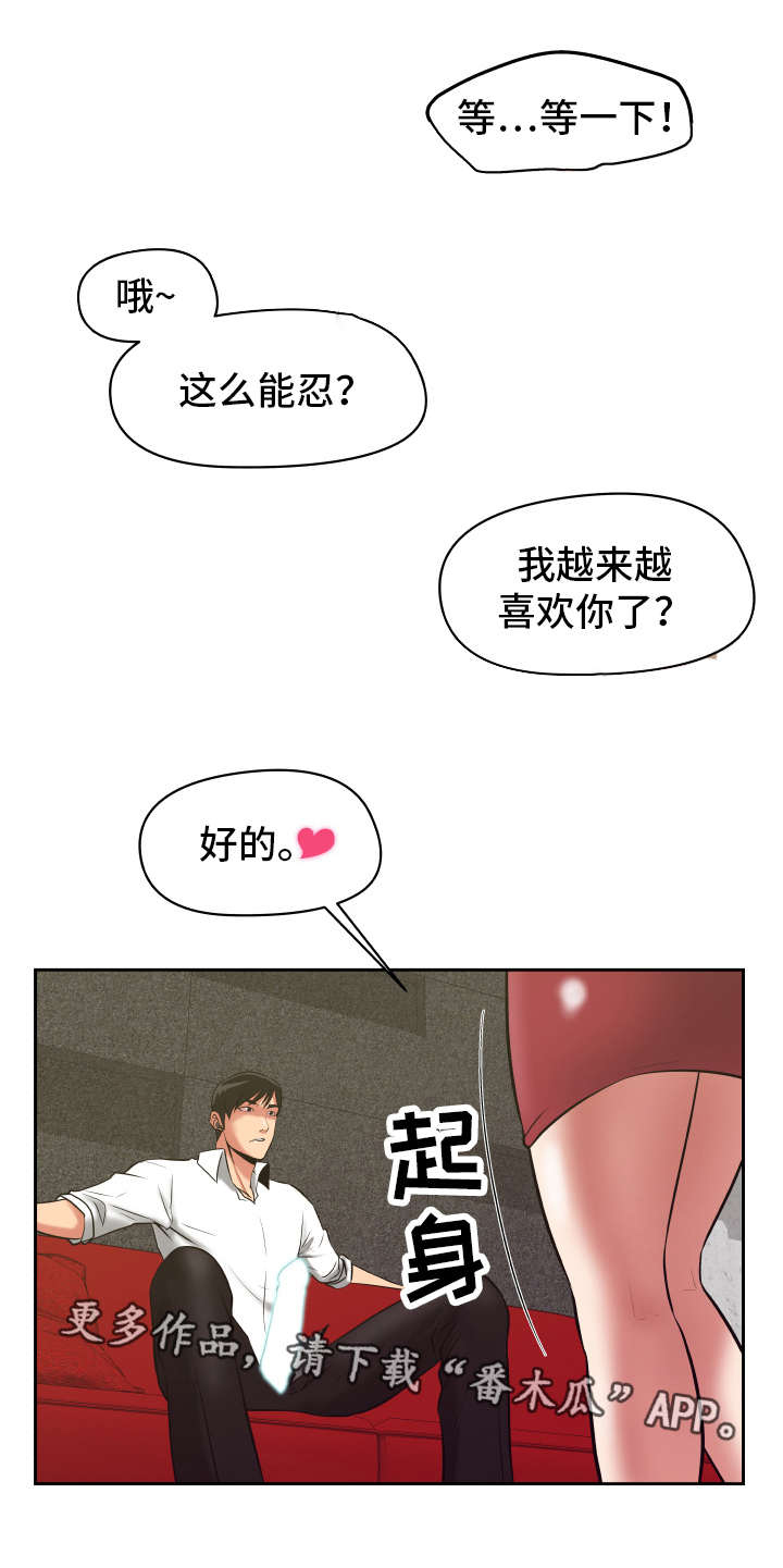 完美报复第30话图