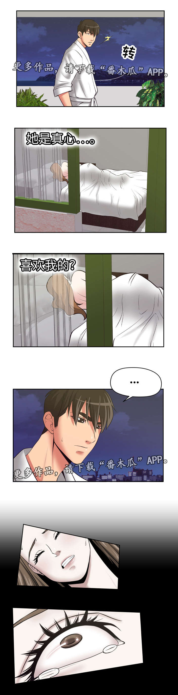 完美报复第32话图