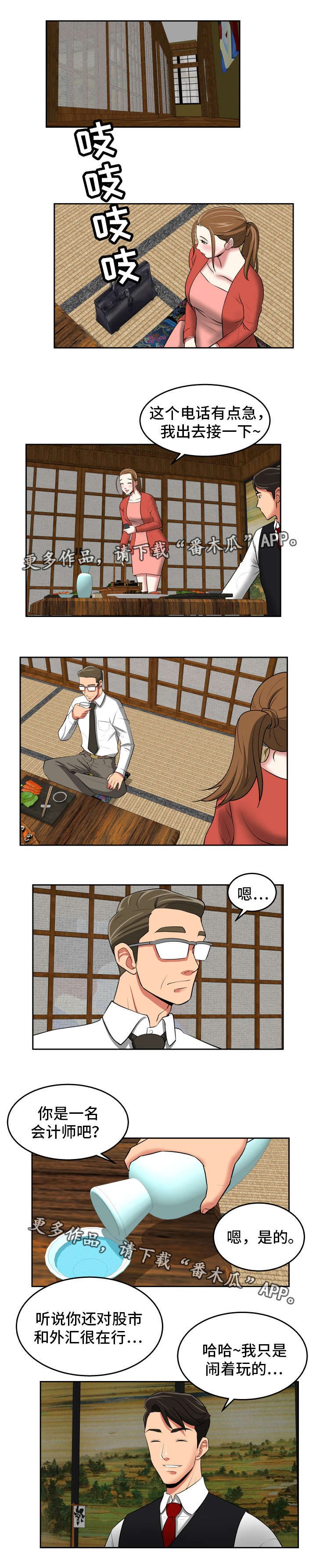 完美报复第35话图