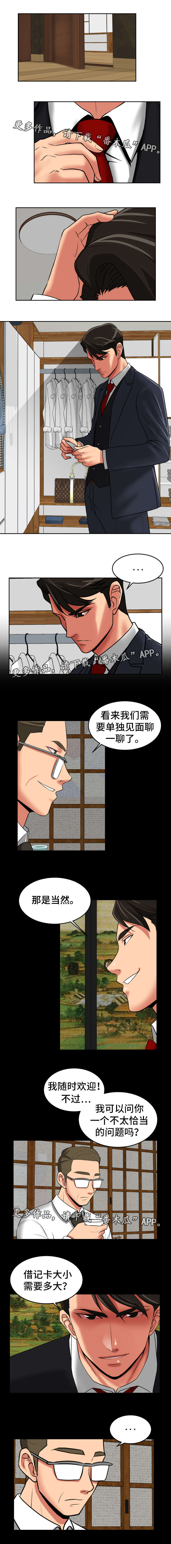 完美报复第40话图