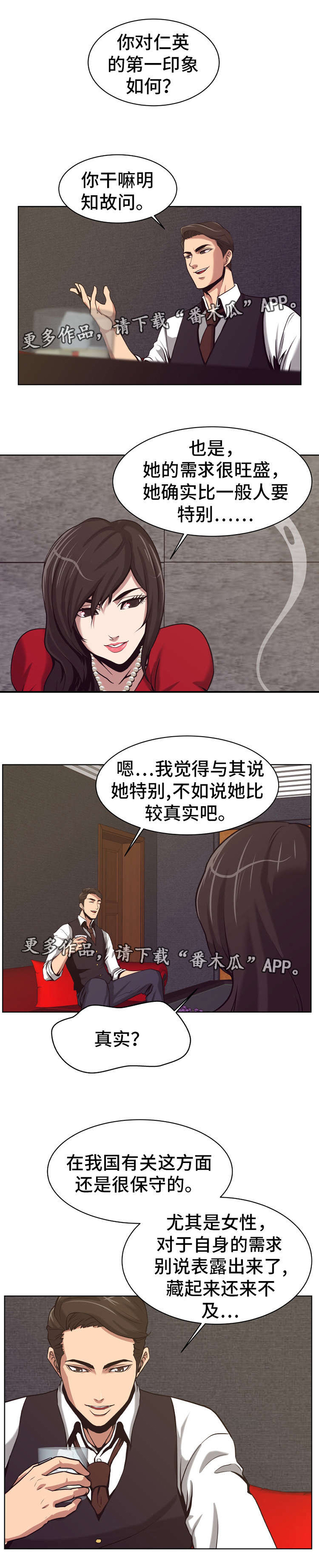 完美报复第5话图