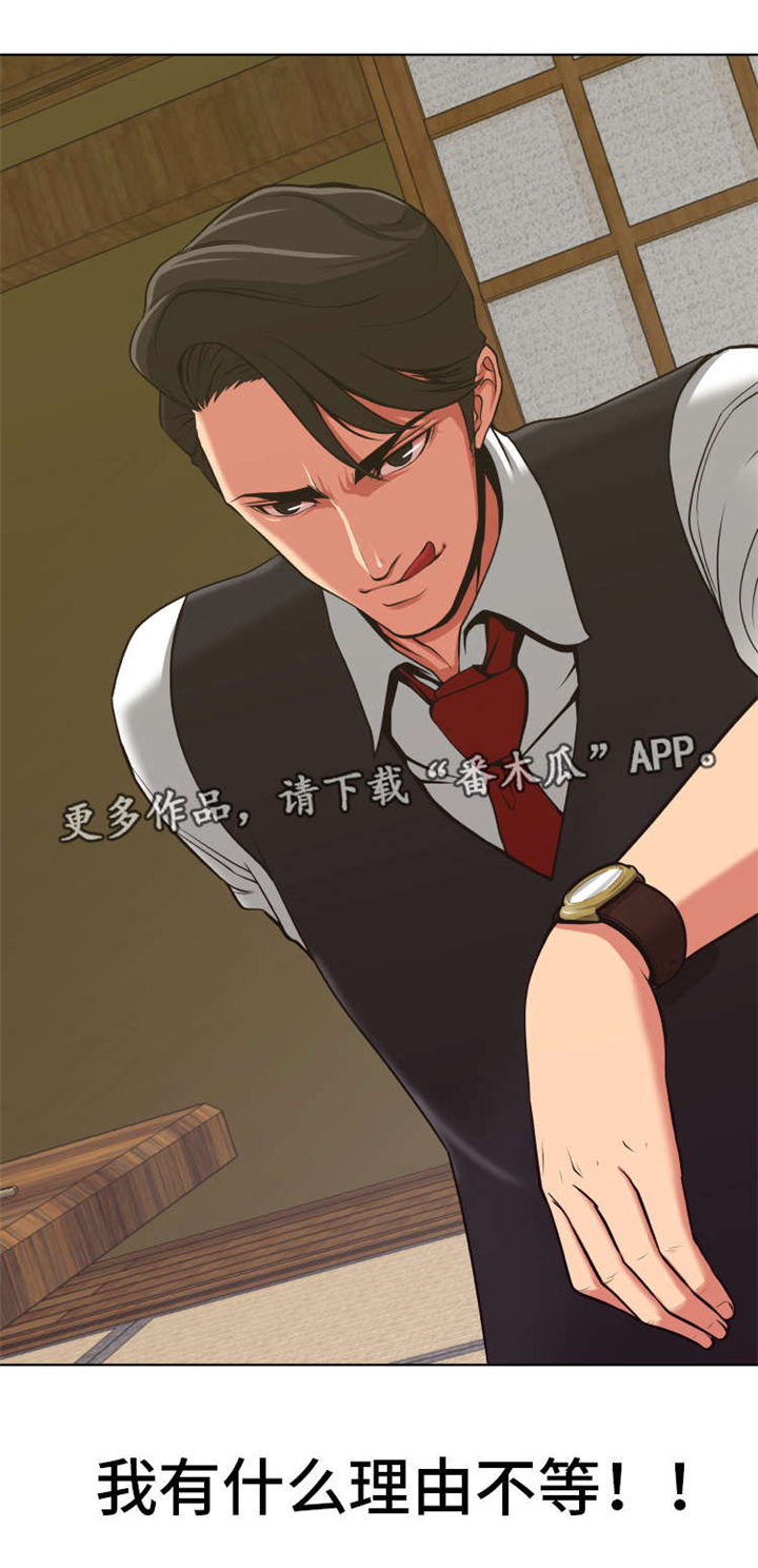 完美报复第7话图