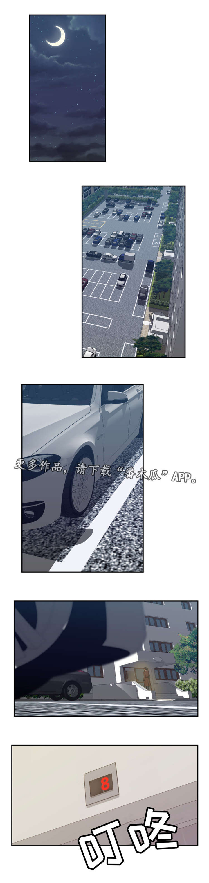 完美报复第8话图