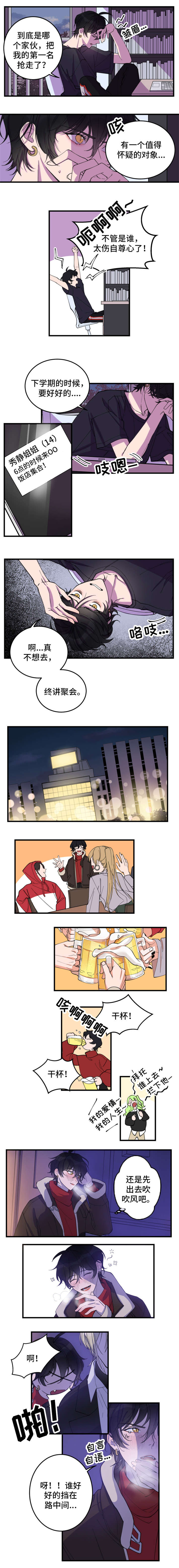 温情陷阱第1话图