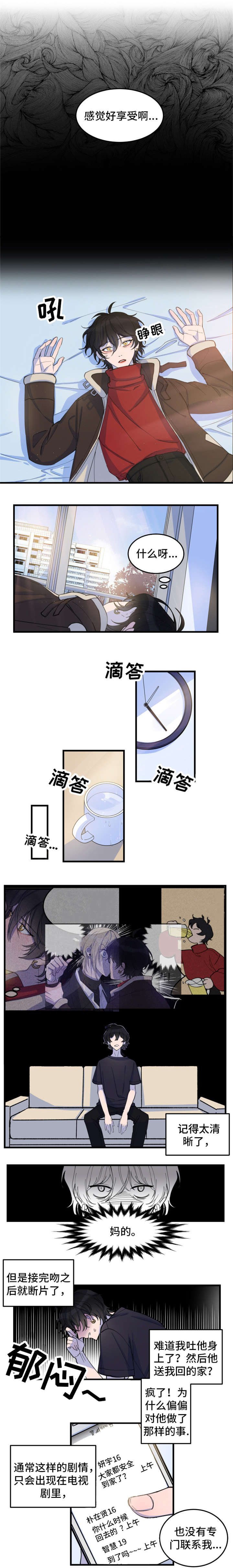 温情陷阱第2话图