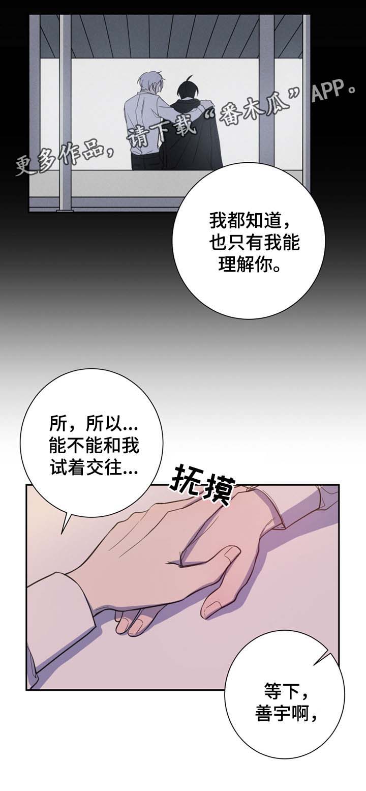 温情陷阱第25话图
