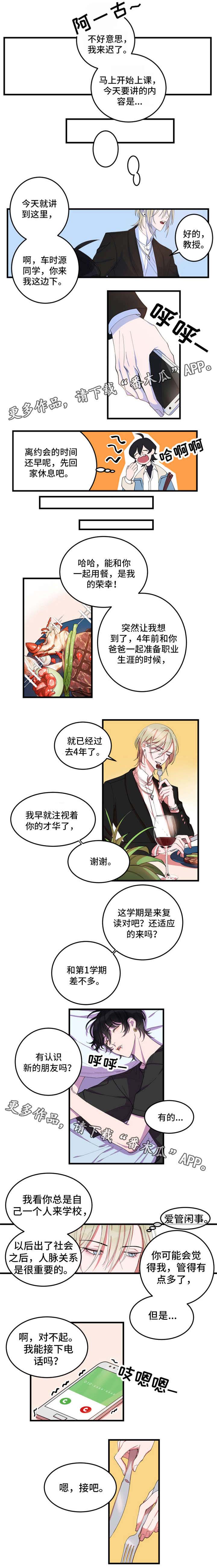 温情陷阱第4话图