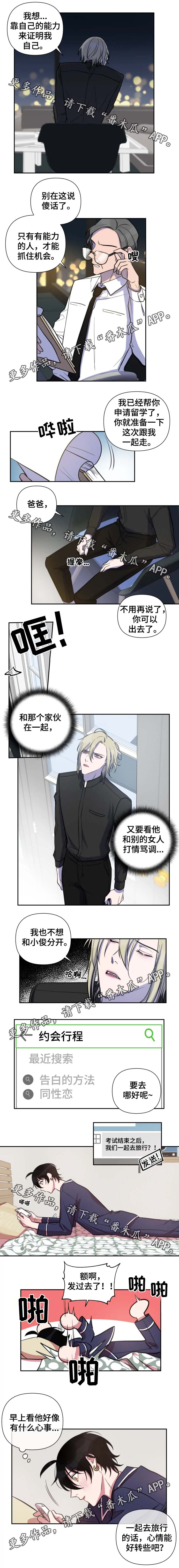 温情陷阱第46话图