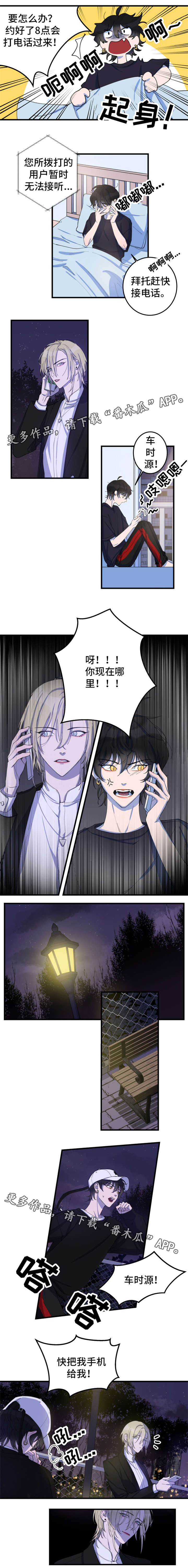 温情陷阱第5话图