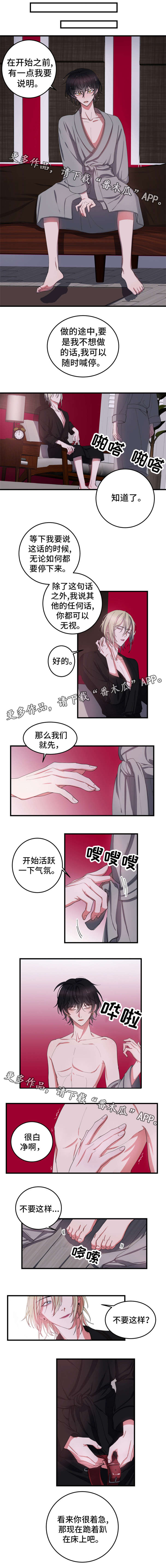温情陷阱第5话图