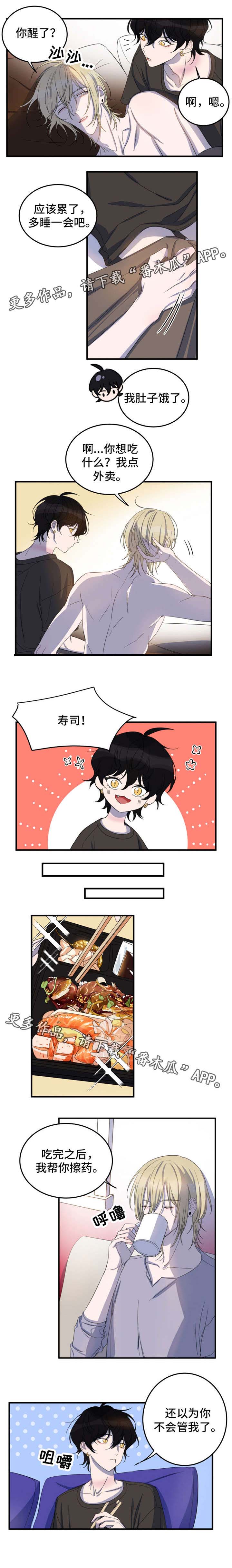 温情陷阱第8话图