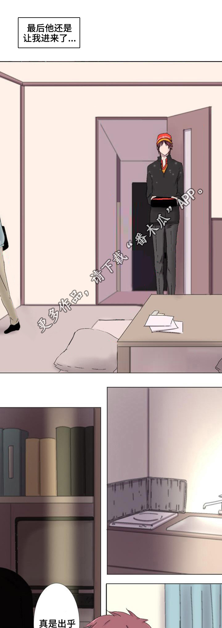 晚点告白第10话图