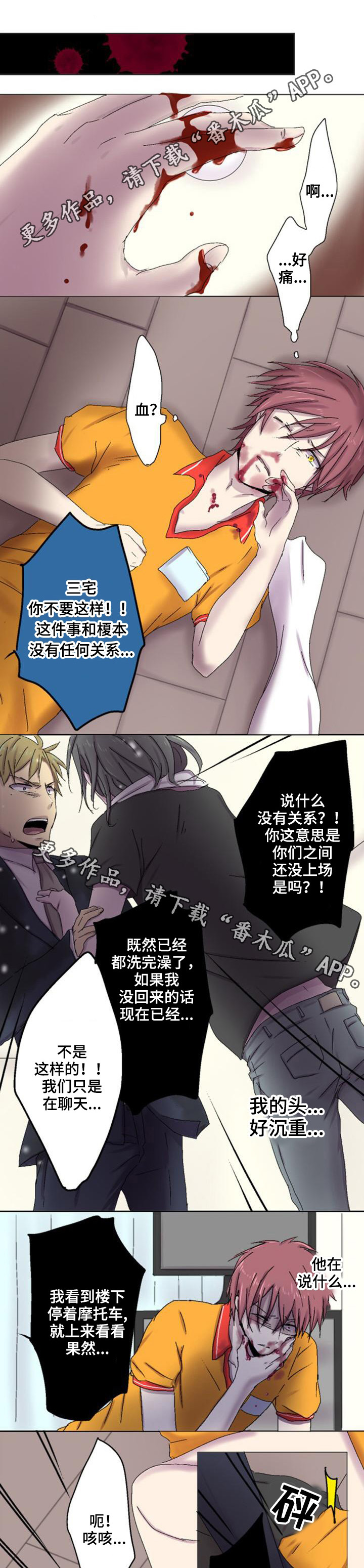 晚点告白第12话图