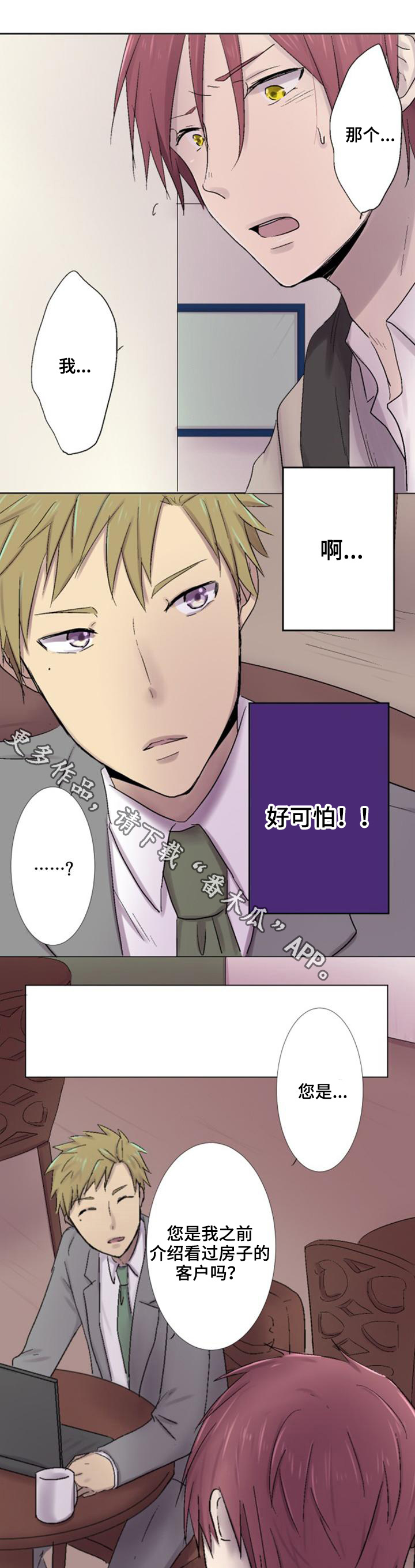 晚点告白第15话图