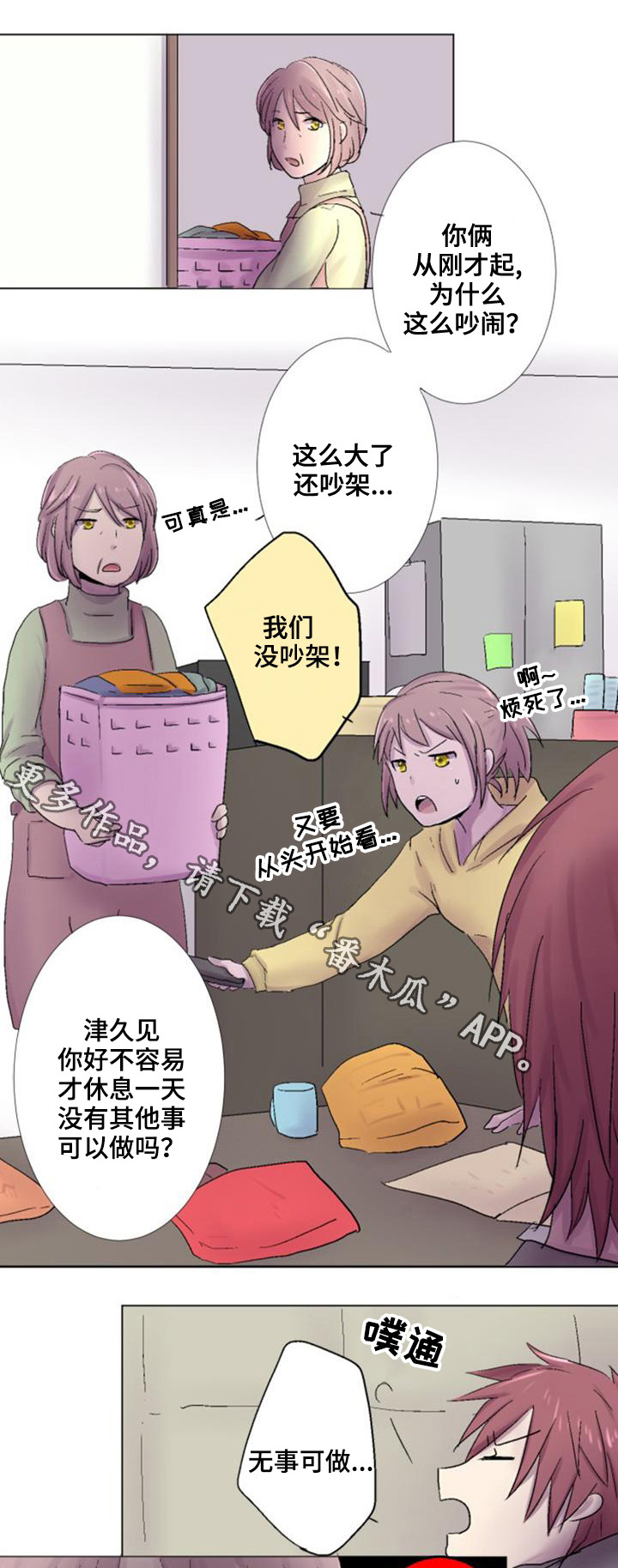 晚点告白第18话图