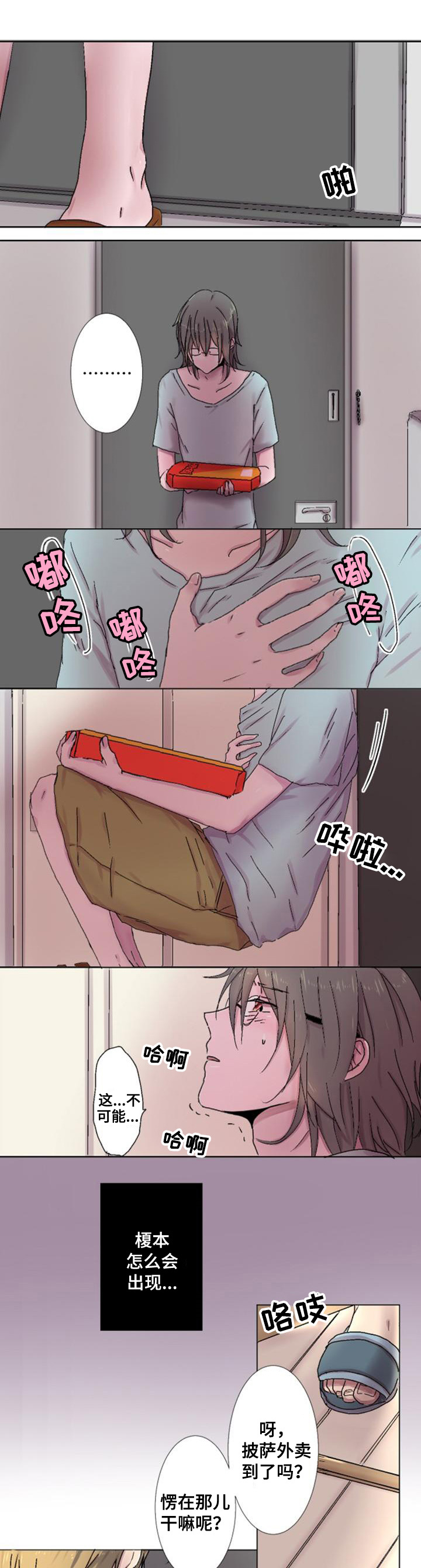 晚点告白第2话图