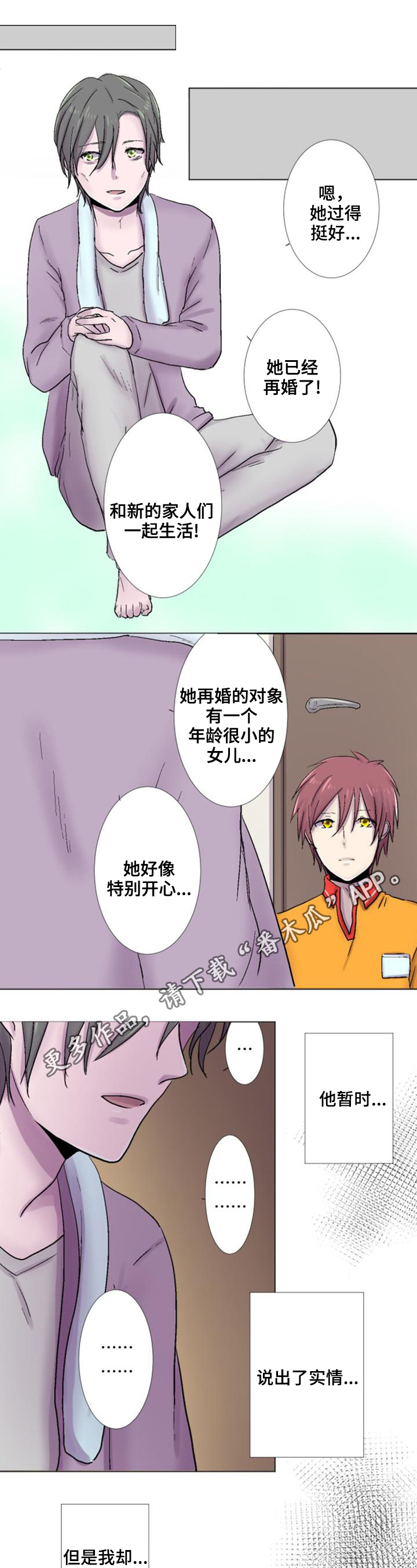 晚点告白第23话图