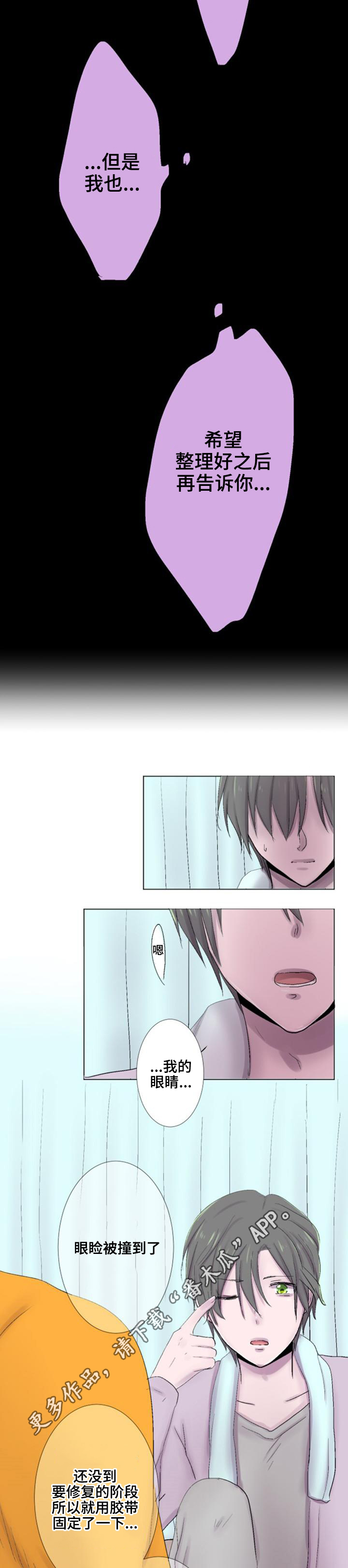 晚点告白第24话图