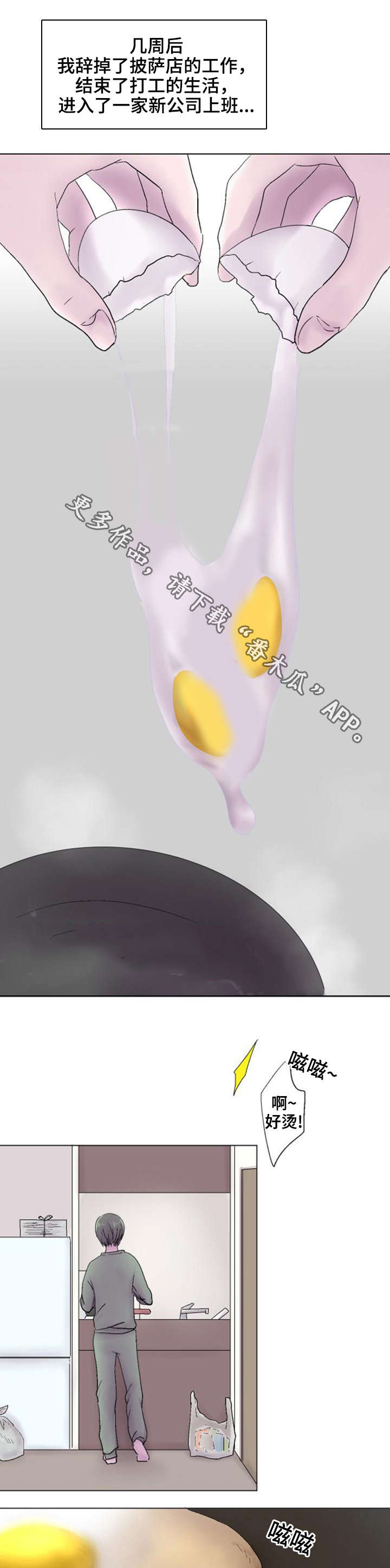 晚点告白第25话图