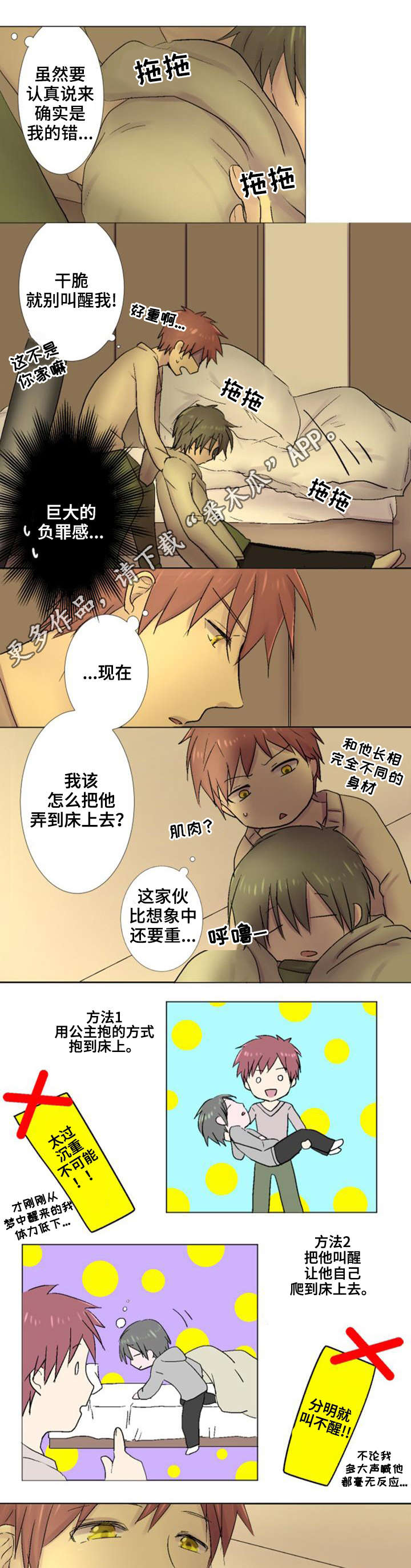 晚点告白第29话图