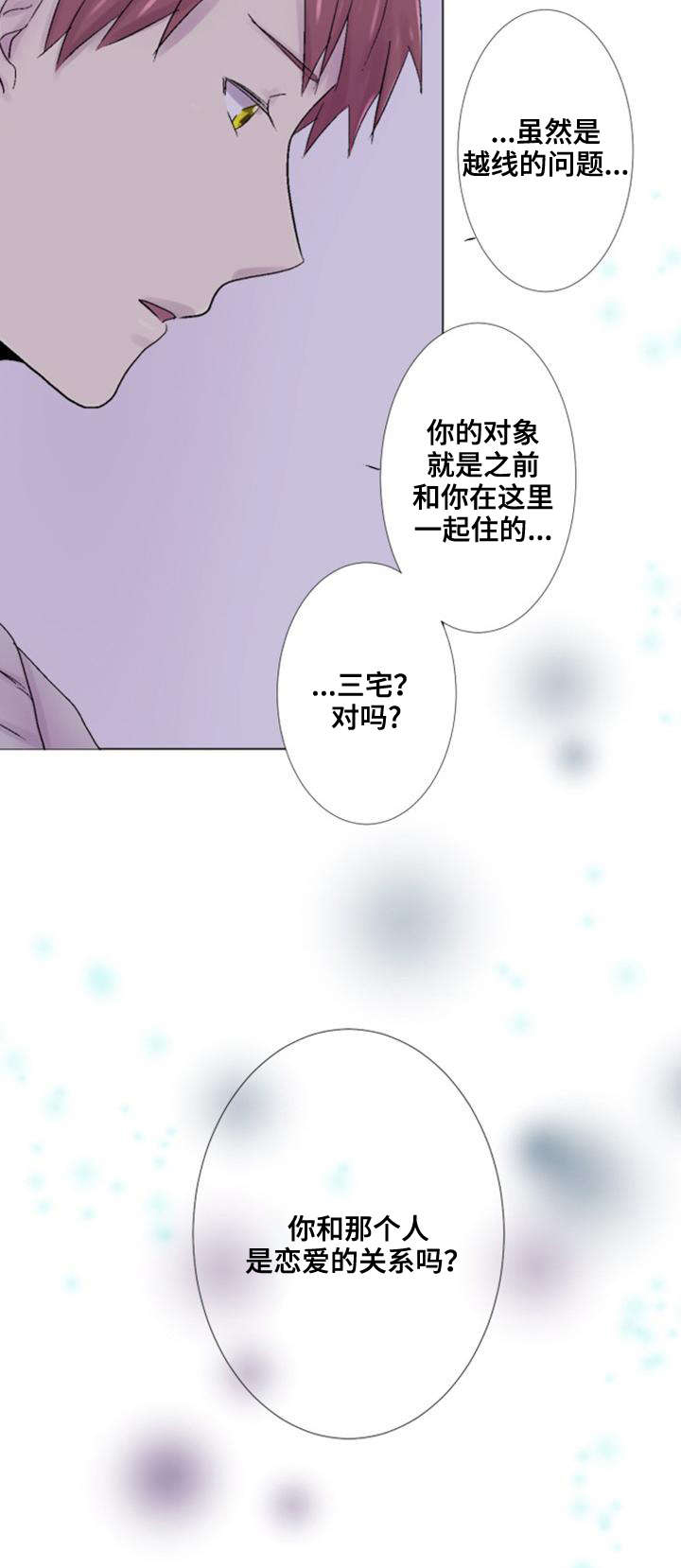 晚点告白第30话图