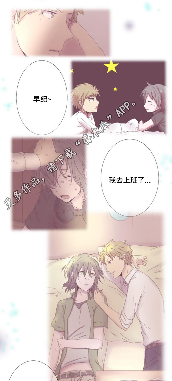 晚点告白第31话图