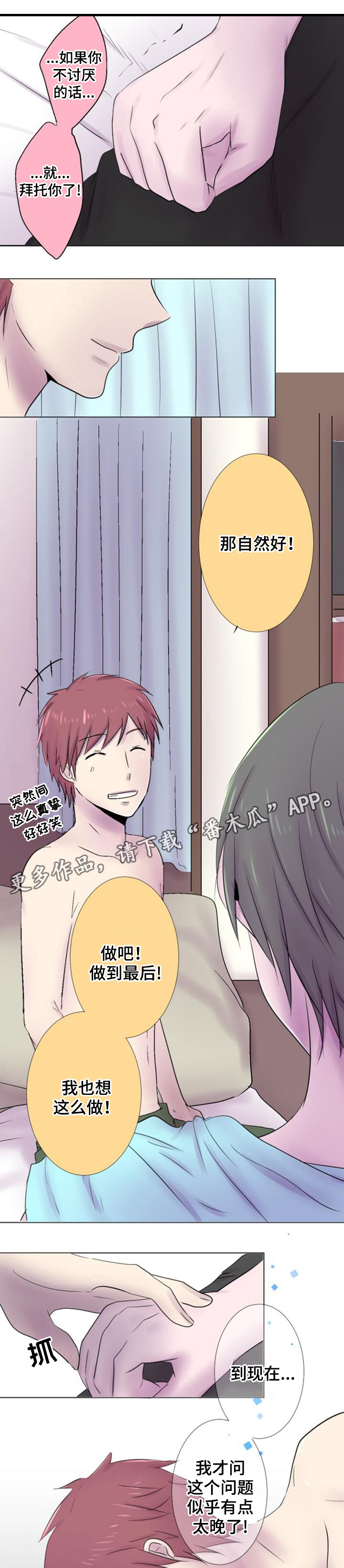 晚点告白第34话图