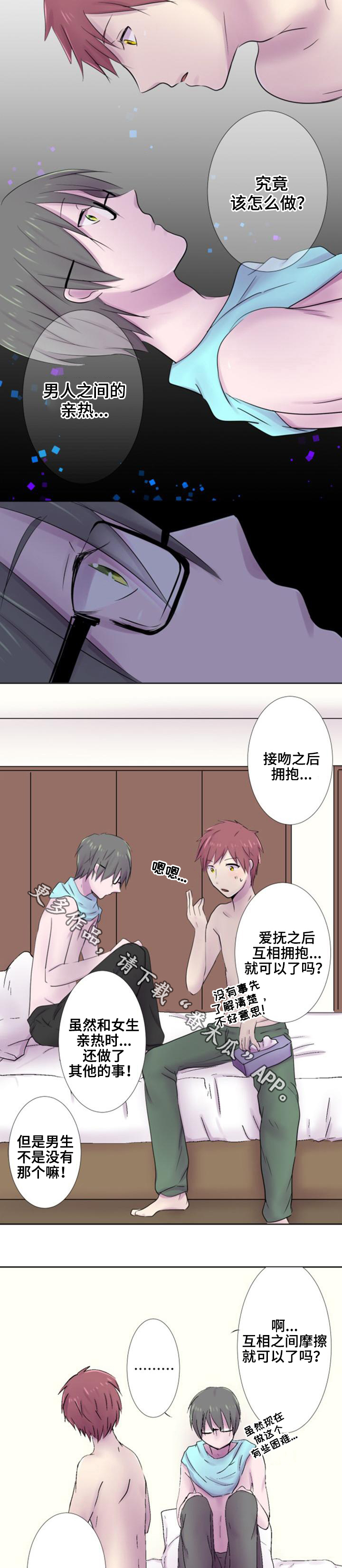 晚点告白第34话图