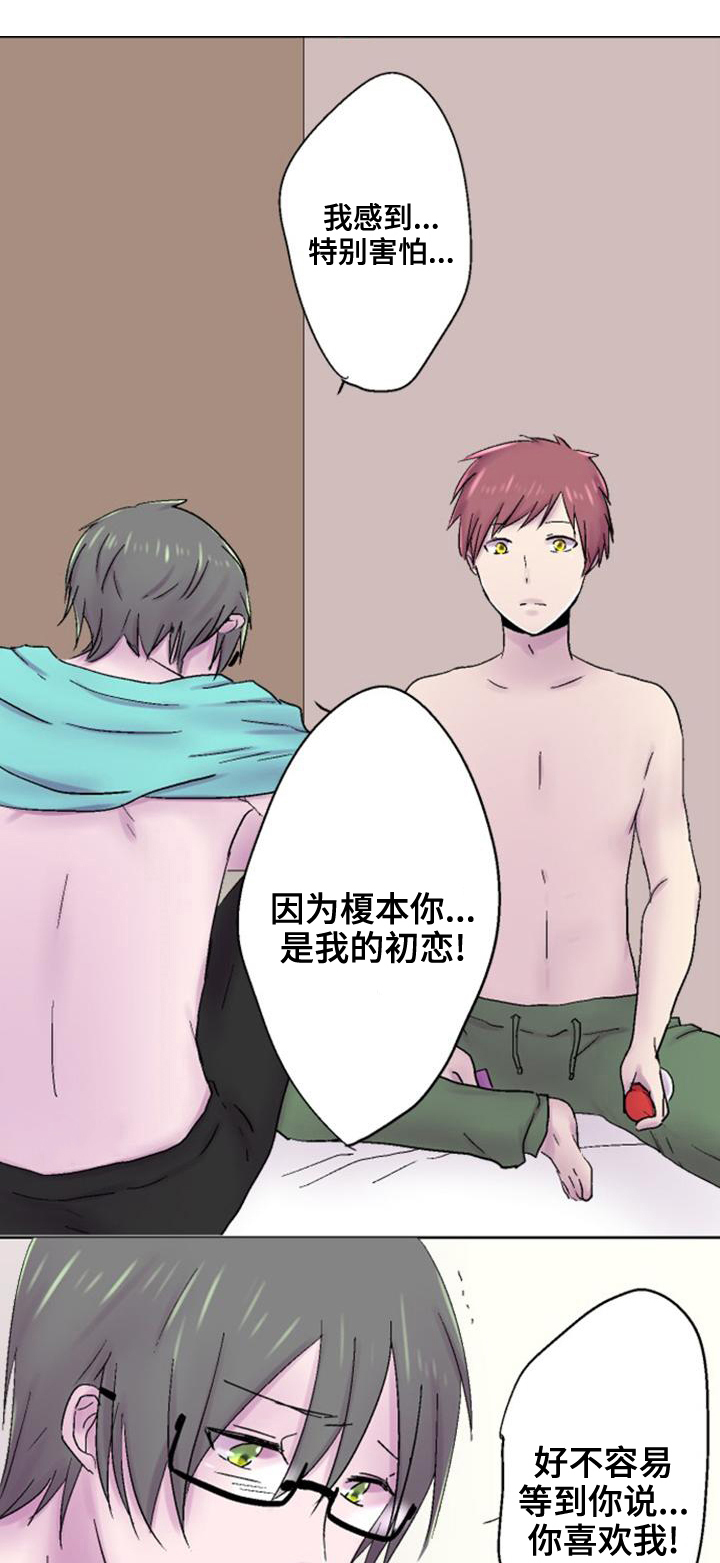 晚点告白第35话图