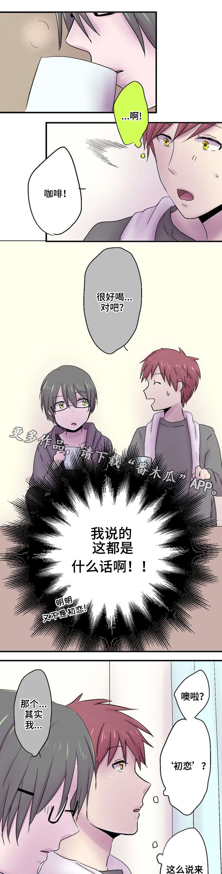 晚点告白第37话图