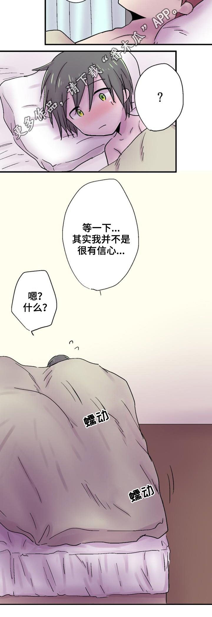 晚点告白第38话图