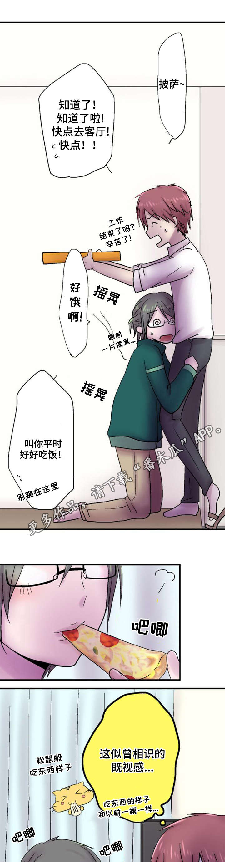 晚点告白第39话图