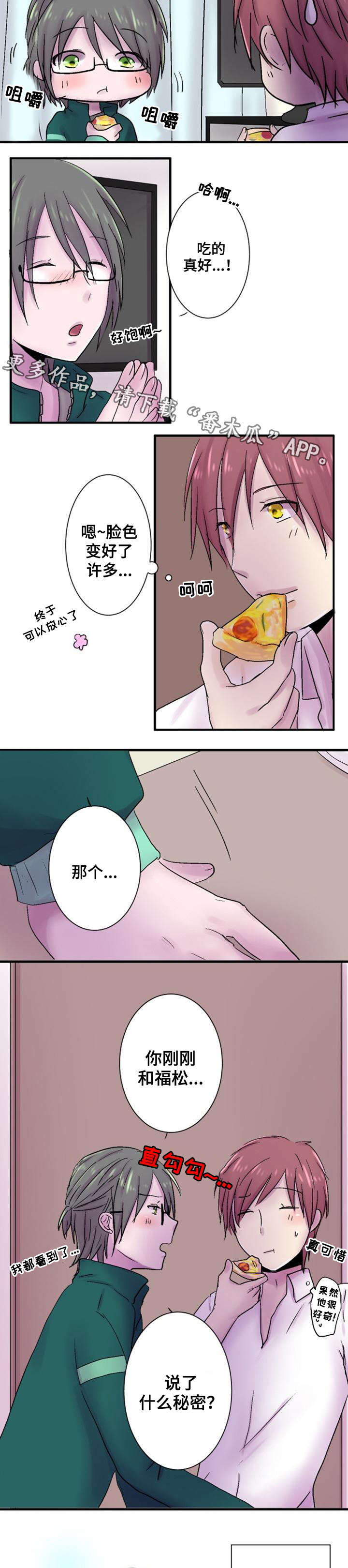 晚点告白第39话图