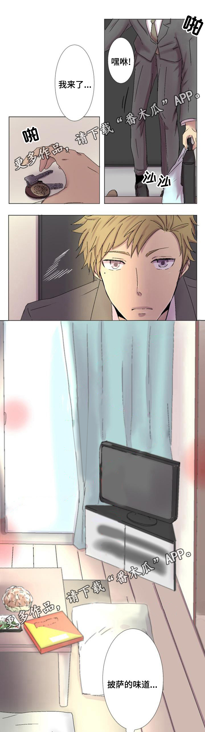 晚点告白第4话图