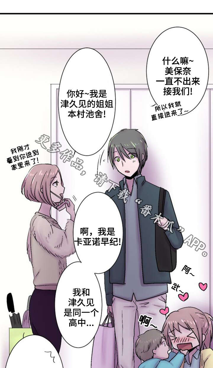 晚点告白第40话图