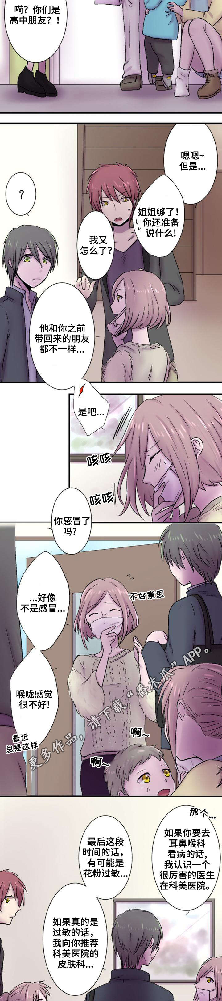 晚点告白第40话图